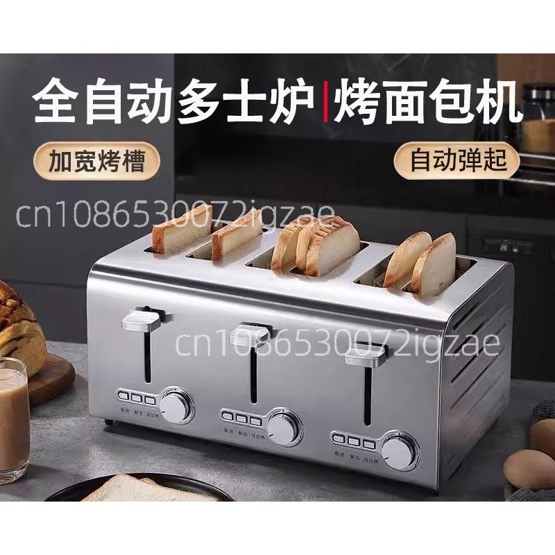Toaster - เครื่องปิ้งขนมปังสแตนเลสเชิงพาณิชย์ สามารถดีดขนมปังออกได้อัตโนมัติ พร้อมระบบทำความร้อนเร็วกำลังสูง